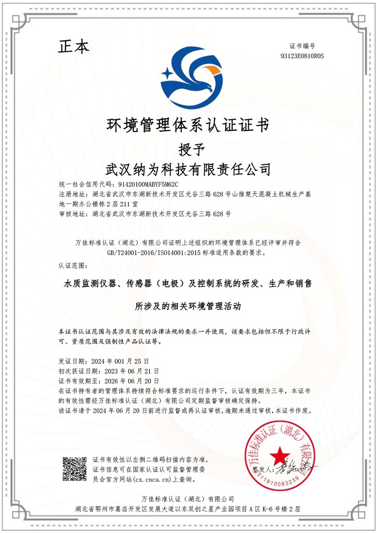 武漢納為科技有限責任公司E證書