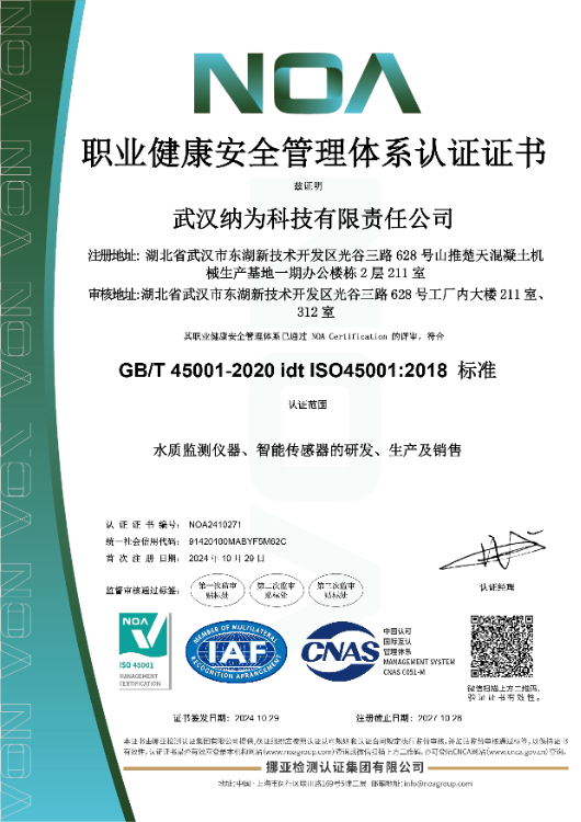 職業健康安全管理體系認證證書